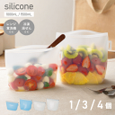 【マラソンポイント5倍】シリコン 保存袋 セット 4個 3個 1個 単品 1L 1.5L シリコンバッグ 冷蔵 冷凍 保存 バッグ 袋 シリコーンバッグ 電子レンジ 食洗機 レンジ 対応 シリコン製 保存容器 耐熱容器 シリコン容器 食品 野菜 フルーツ 離乳食 作り置き 調理器具