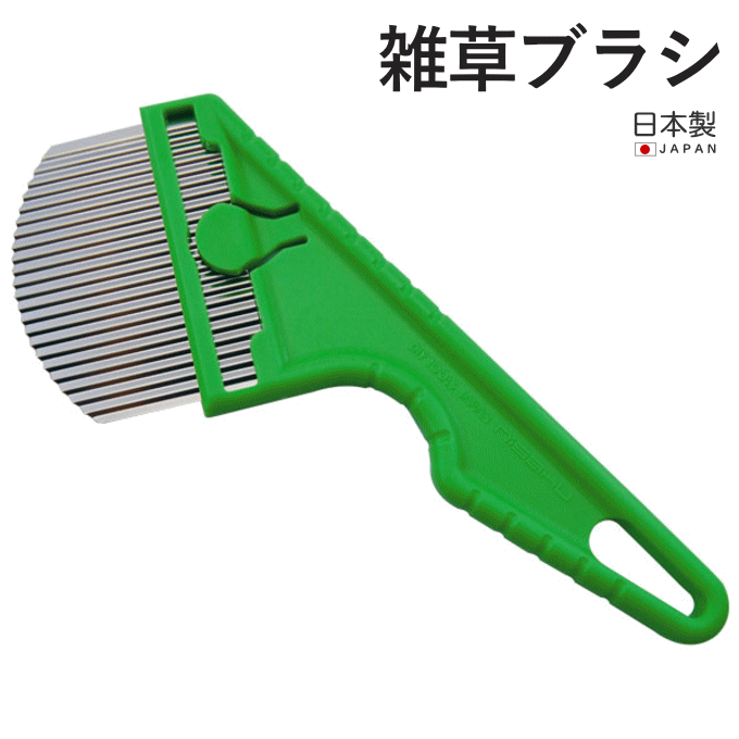 雑草ブラシ 富田刃物 仁作 日本製 雑草カッター 雑草抜き コンクリート 隙間 雑草 草刈 草刈り 道具 刃 草取り 草 抜き カッター アイテム 便利 グッズ 削り トンガリタイプ 富田 雑草タワシのサムネイル