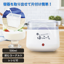 【本日ポイント5倍】ヨーグルトメーカー 容器付き レシピ付き 飲むヨーグルト のむヨーグルト 牛乳 ヨーグルト 種菌 卓上 電気調理器 保温調理器 AXL-42...