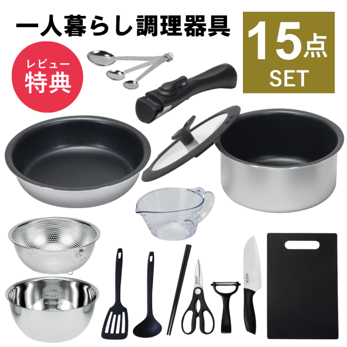 一人暮らし フライパン 調理器具 セ