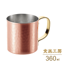 【マラソンポイント5倍】マグ カップ ストレートマグ 銅 純銅 360ml CNE-916 食器 ビール 珈琲 コーヒー 日本製
