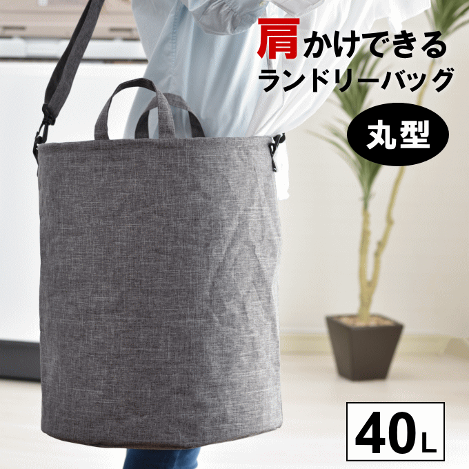 ランドリーバッグ 折りたたみ 自立 ランドリーバスケット ランドリーボックス バッグタイプ 大容量 40L スリム 脱衣カゴ ランドリーバック 防水 加工 洗濯 カゴ 洗濯物入れ エコバッグ おしゃれ MLBR-01 アウトドア キャンプ