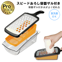 おろし器 大根おろし 水切り付き すべり止め付き おろし金 大根おろし金 スライサー 日本製 コンパクト シンプル キッチン雑貨 キッチン小物 キッチングッズ ...