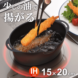 【一人用揚げ物鍋】少量の揚げ物にぴったり！コンパクト天ぷら鍋のおすすめは？