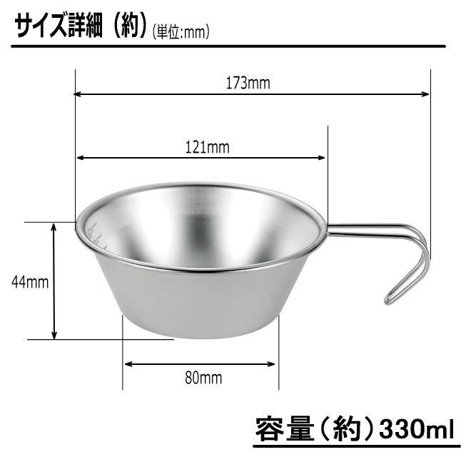 ステンレス シェラカップ 330ml 日本製 燕 目盛付き スタッキング 積み重ねOK レジャー ソロキャンプ アウトドア キャンプ バーベキュー通販格安セール情報 楽天 通販