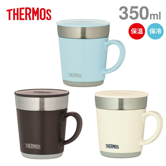 【3,980円以上で送料無料】THERMOS サーモス 保温マグカップ 350ml JDC-351