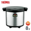 【全品ポイントUP】THERMOS サーモス 真空保温調理器 シャトルシェフ 8.0L KPS-8001 IH対応(ガス火もOK) レシピ付き 大容量 大家族