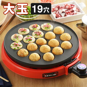 大玉 電気たこ焼き器 19穴 日本製 レッド ODT-19