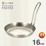 ƻ 16cm IHб[ФOK] PARTRE ѥȡ 륹ƥ쥹  PRT-16O IH ƻЧ  Ч Ч 磻䡼ϥɥ made in TSUBAME ե饤ѥ