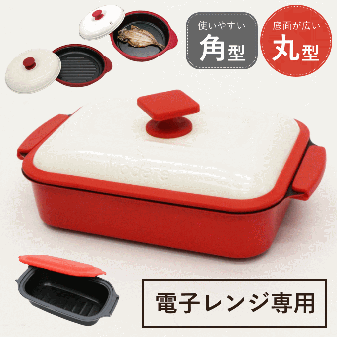 電子レンジ 焼き魚 調理器 電子レンジ調理器 シリコンスチーマー レンジ ...