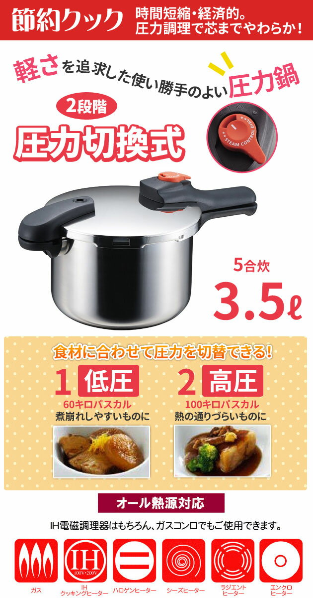 圧力鍋 3.5L 片手圧力鍋 3.5L 5合炊き IH対応 ガス火OK H5435 レシピ本付 おすすめ パール金属 節約クック 軽量単層 ステンレス製圧力切替式 送料無料 在宅勤務 テレワーク応援