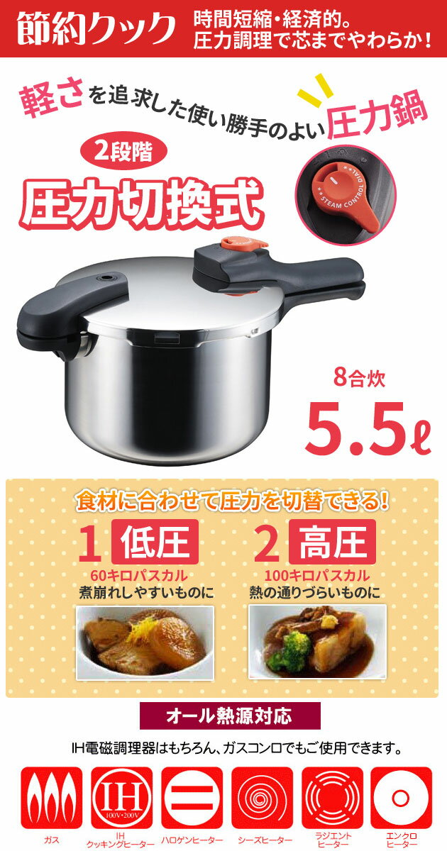 圧力鍋 なべ ih 対応 5.5L 片手圧力鍋 8合炊き ガス火OK パール金属 H-5437 レシピ本付 おすすめ 節約クック 軽量単層 ステンレス製圧力切替式 送料無料 2