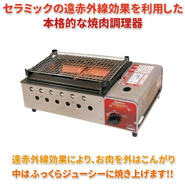 焼肉コンロ 煙がでにくい カセット焼肉コンロ CCI-101 グリルプレート付き カセットボンベ式 おすすめ アウトドアー お花見 焼肉パーティー セラミック遠赤外線 グリル 送料無料 ニチネン