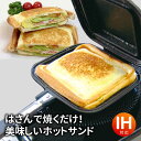 サンドdeグルメ KS-2887 ホットサンド ホットサンドメーカー グルメパン フライパン 両面焼き 朝食 杉山金属 レシピ 日本製