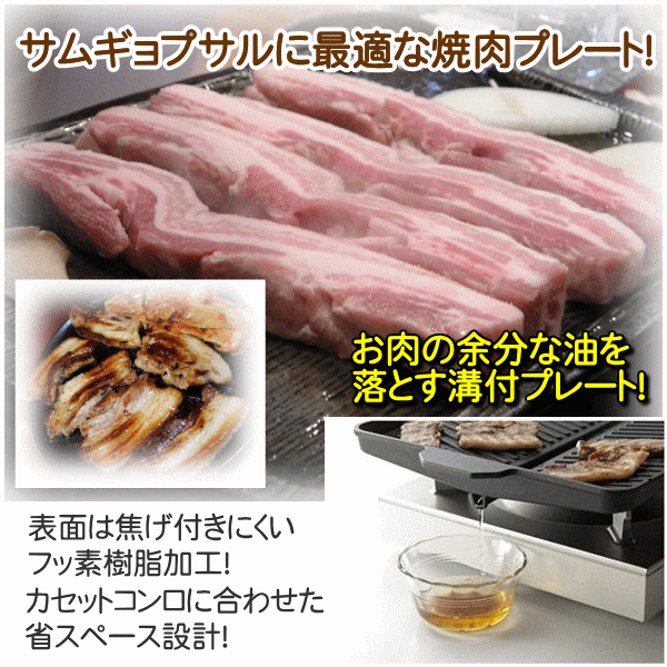 サムギョプサル 鉄板 プレート カセットコンロ用 焼肉プレート 韓国焼肉料理 焼肉鉄板 #3562 イシガキ産業 おいしさ特選便 ヘルシー 焼肉グリル