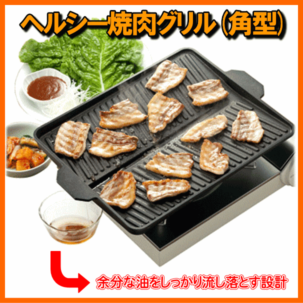 サムギョプサル 鉄板 プレート カセットコンロ用 焼肉プレート 韓国焼肉料理 焼肉鉄板 #3562 イシガキ産業 おいしさ特選便 ヘルシー 焼肉グリル