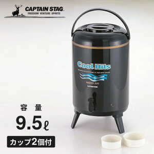 ウォータージャグ 10L 保冷 保温 CAPTAIN STAG キャプテンスタッグ クールヒッツ M-5028 カップ2個付き キャンプ アウトドア スポーツ 水分補給 BBQ 行楽 送料無料