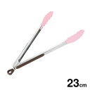 便利 トング 23cm ストッパー付 SKT-23 スウィートキッチン SweetKitchen ピンク