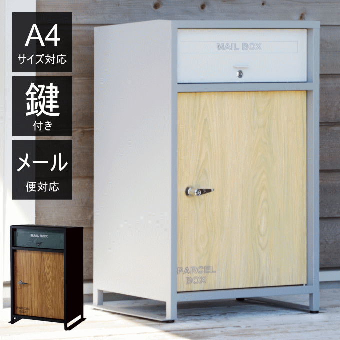 【マラソンポイント5倍】宅配ボックス 一戸建て用 ポスト付き ポスト一体型 大容量 大型 戸建て 屋外 宅配ロッカー スタンド ポスト 郵便受け 宅配ポスト 据置型 配達ボックス 不在受取 置き配 ボックス 置き配ボックス テレワーク 在宅勤務 非対面 LUNO 弘益のサムネイル