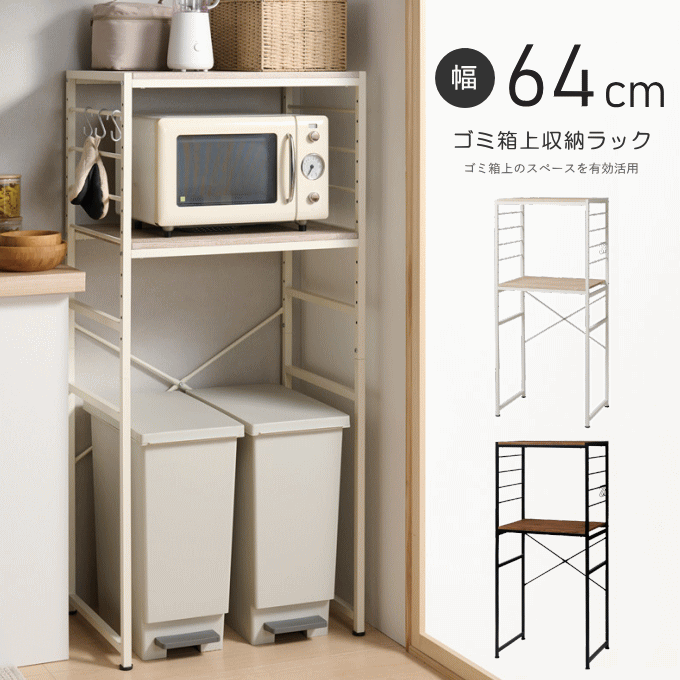 ゴミ箱上ラック 収納 ごみ箱 冷蔵庫