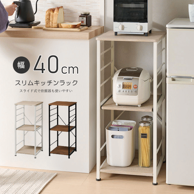 楽天市場】スリムラック 幅40（レンジボード｜キッチン収納