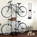 自転車スタンド サイクルラック 自転車 スタンド 倒れない 室内 2台 上下 縦置き ロードバイク クロスバイク 2輪 収納 家 一人暮らし マンション 省スペ...