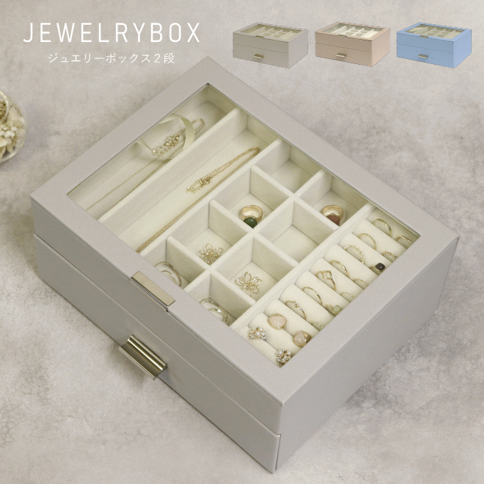【ポイント5倍】ジュエリーボックス 2段 ガラス 可愛い ジュエリーケース 引き出し ピアス ネックレス 指輪 アクセサリー ケース 収納 アンティーク 大容量...