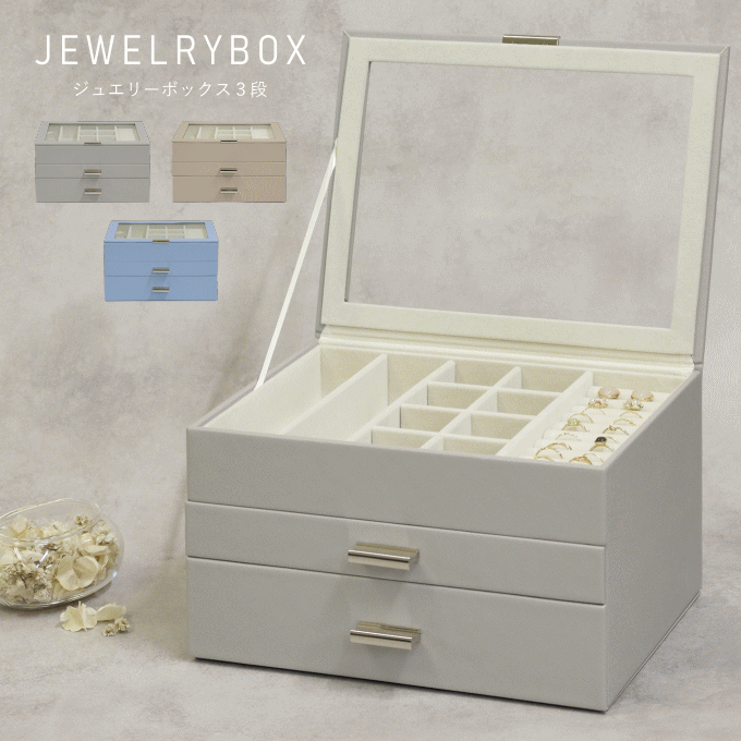 【ポイント5倍】ジュエリーボックス 3段 ガラス 可愛い ジュエリーケース 引き出し ピアス ネックレス 指輪 アクセサリー ケース 収納 アンティーク 大容量...