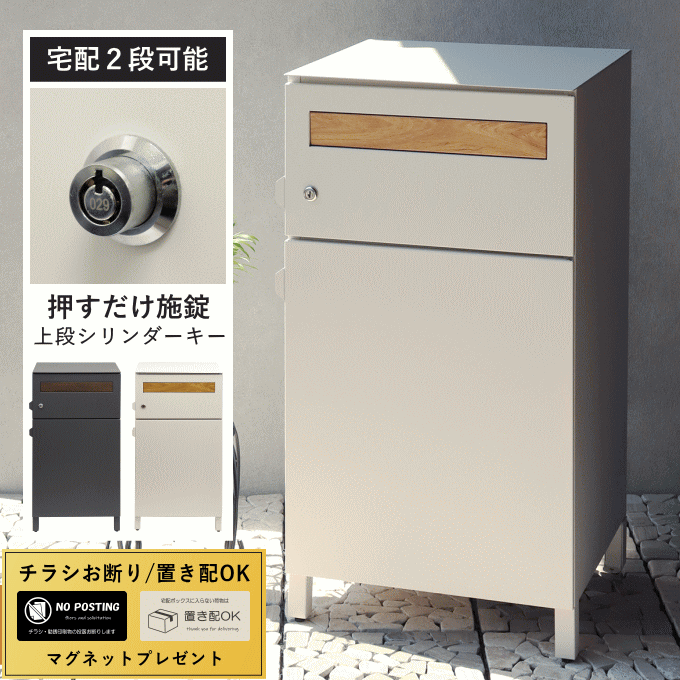 宅配ボックス ポスト 一体型 置き型 一戸建て用 大型 大容量 ポスト一体型 郵便ポスト 置き配 ボックス スタンドタイプ 置き型ポスト おしゃれ 戸建て 屋外 スタンド 自宅用 置き配 ボックス