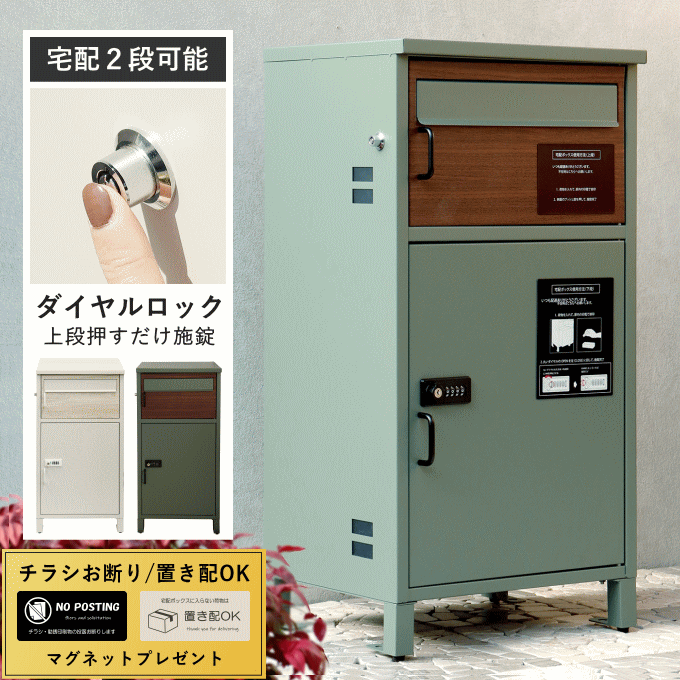 宅配ボックス 一戸建て用 ポスト 置