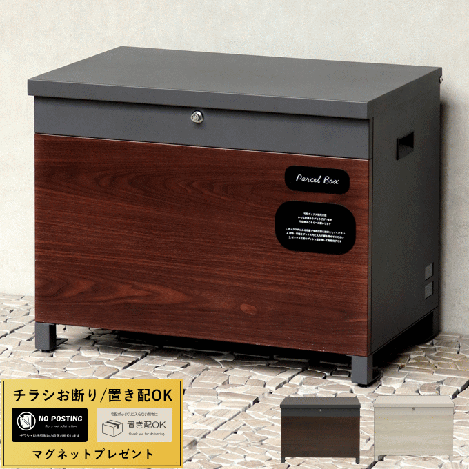 【ポイント5倍】宅配ボックス ベン