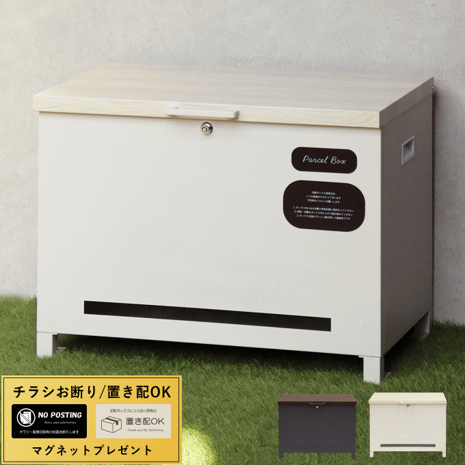 宅配ボックス ベンチ 一戸建て用 ポ