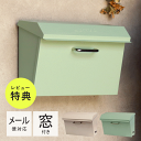 【ポイント5倍】郵便ポスト 壁掛けポスト ポスト メール便 対応 壁掛け 確認窓 ステンレス 取っ手 ウォールポスト 壁付けポスト 郵便受け メールボックス 新聞受け シリンダー錠 さびにくい 薄型 スタイリッシュ 窓付 鍵付 壁付け