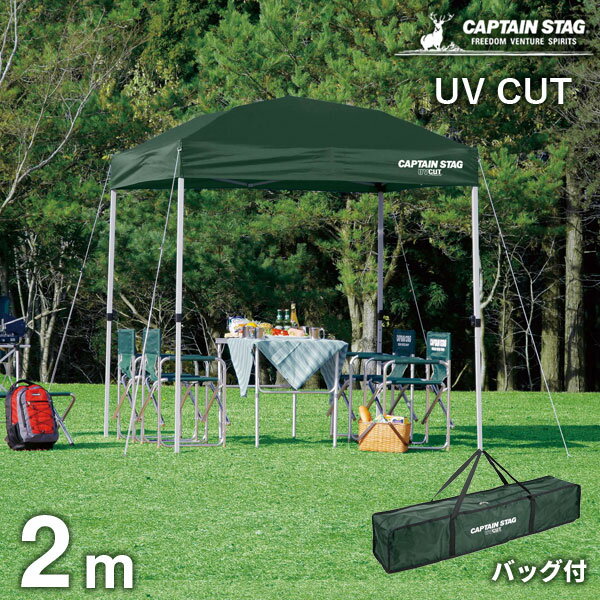 CAPTAIN STAG キャプテンスタッグ クイックシェード 200UV キャリーバッグ付 200×200cm UA-1059 送料無料通販格安セール情報 楽天 通販