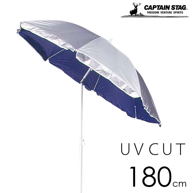 UVカット ビーチ パラソル 径 180cm 高さ 最大195cm 角度調整機能 チルトタイプ キャプテンスタッグ サンスパイス M-0877 シルバー×ネイビー ガーデン パラソル 庭 おしゃれ送料無料通販格安セール情報 楽天 通販