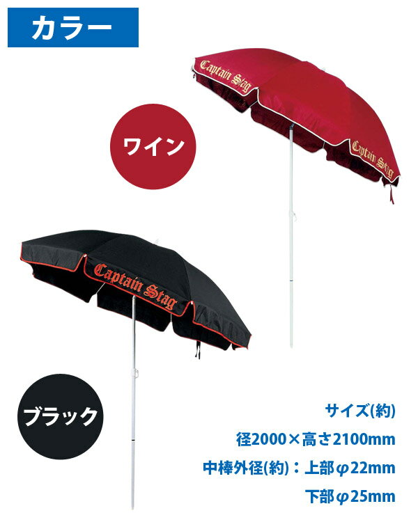 パラソル 径 200cm 高さ最大 210cm ビーチパラソル 支柱径 上部 22cm/下部 25cm 角度調整機能 チルトタイプ キャプテンスタッグ M-1539・M-1540 送料無料通販格安セール情報 楽天 通販