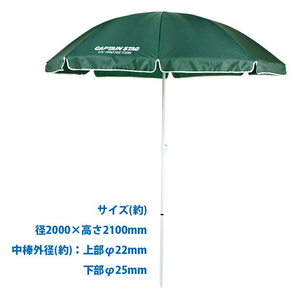 パラソル UVカット 径 200cm 高さ最大 210cm ビーチパラソル M-1573 マイバディー キャプテンスタッグ通販格安セール情報 楽天 通販