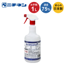 【数量限定SALE】アルコール除菌スプレー ニチネン マイアルファ75 1L 業務用洗浄剤 アルコール製剤 食品添加物 除菌 アルコール消毒 アルコール除菌 エ...