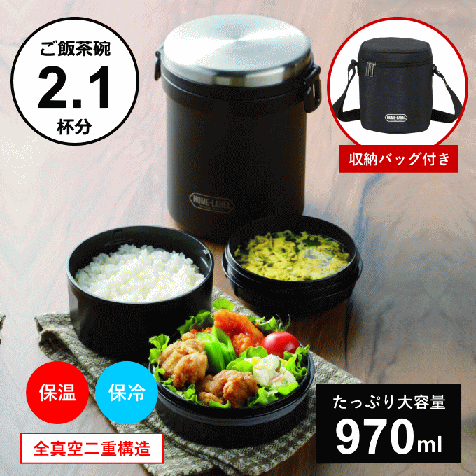 【本日 ポイント5倍】弁当箱 保温弁当箱 丼 お弁当箱 保温 大容量 真空 ステンレス レンジ対応 3段 スープ ランチボックス ランチジャー 女子 男子 女性 男性 大人 子供 おしゃれ ホームレーベル 新生活のサムネイル