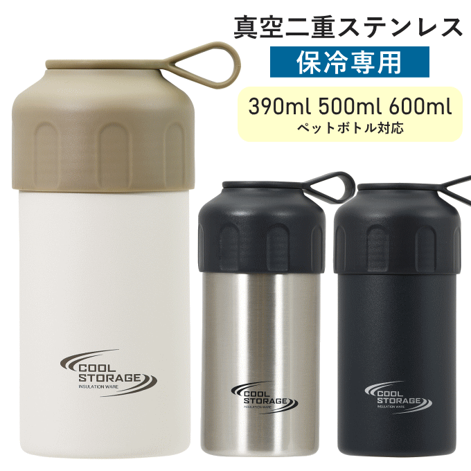 【全品ポイントUP】ペットボトル 保冷 真空 ペットボトルカ