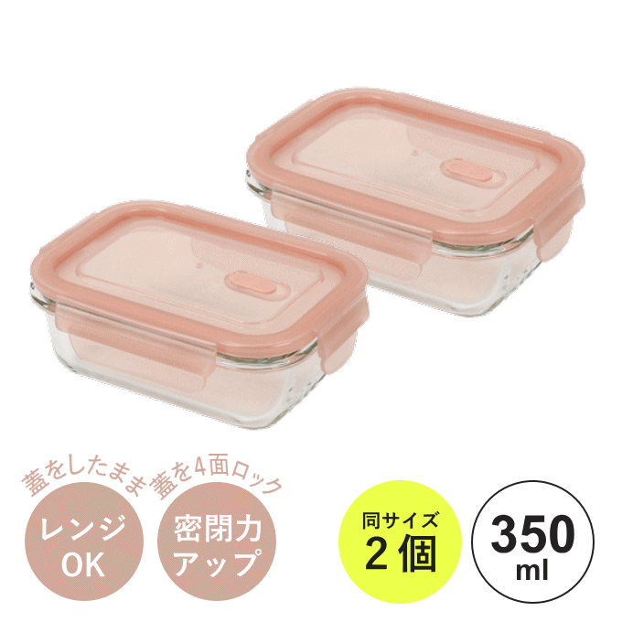 保存容器 350ml 2個組 耐熱ガラス 電子レンジ オーブン 食洗機 冷蔵 冷凍 ガラス HB-5959x2 角型 お弁当箱 つくおき 作り置き 保存 セット 密閉力アップ おかず ごはん ご飯 シンプル パール金属 ふた 食洗機対応のサムネイル