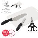 包丁まな板セット 調理器具 セット キッチンセット 包丁セット 一人暮らし 調理道具 キッチンツール 包丁 まな板 ピーラー はさみ まな板シート キッチンツー...