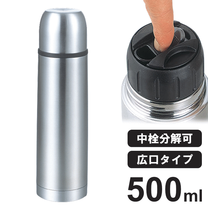 楽天生活館Livinza水筒 ワンタッチ マグボトル ステンレスボトル スリム ボトル 500ml 保温 保冷 マグボトル ステンレス マグ 魔法瓶 キッズ 子ども 大人 スポーツ スポーツボトル