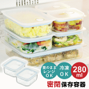 【数量限定SALE】保存容器 280ml 2個 セット プラスチック 密閉 耐熱 四角 日本製 電子レンジ 食洗機 冷蔵 冷凍 弁当箱 お弁当箱 つくおき 作り...