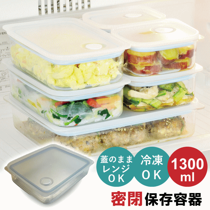【数量期間限定SALE】保存容器 1300ml プラスチック 密閉 耐熱 日本製 電子レンジ 食洗機 冷蔵 冷凍 弁当箱 お弁当箱 つくおき 作り置き 保存 密閉力アップ おかず ごはん ご飯 シンプル ふた 耐熱容器 耐熱皿 HB-2629のサムネイル