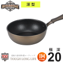 フライパン 深型 20cm ih対応 ガス火 20センチ 片手鍋 ih ガス 朝食 お弁当 小さい 小さめ おすすめ 直火 単品 セット でお得 おしゃれ くっ...