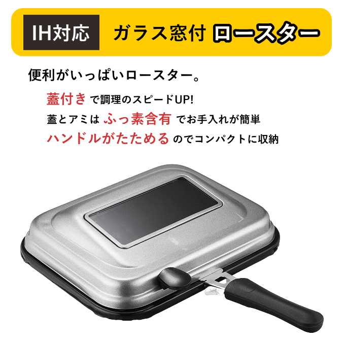 ロースター ガラス窓付 魚焼き フライパン 魚焼きグリル ih IH対応 ガス火 兼用 HB-6041 魚焼き器 魚焼き機 ガス火 焼肉 アミ ガラス窓 ガラス蓋 魚焼き網 ホットグリル パール金属