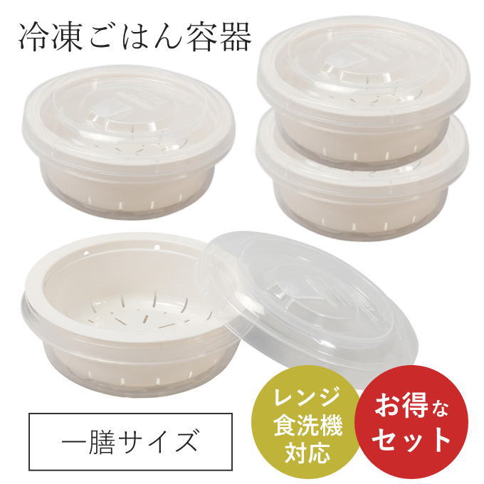 楽天生活館Livinza【マラソン限定SALE】冷凍ご飯容器 セット 冷凍ご飯 保存容器 ごはん 一膳 小 プラスチック 丸型 ご飯 パック コンテナ 密閉 力アップ 電子レンジ 食洗機 冷蔵 冷凍 弁当箱 お弁当箱 つくおき 作り置き 保存 おかず 耐熱 食器 蓋付 フタ付き