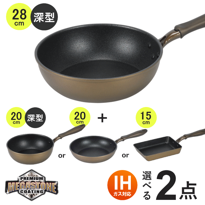 フライパン セット 深型 2点 ih対応 