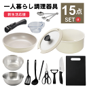 フライパン 鍋 白 IH 対応 取っ手が取れる 一人暮らし 調理器具 セット キッチンセット キッチンツール 単身赴任 新生活 引っ越し おすすめ 包丁 まな板...